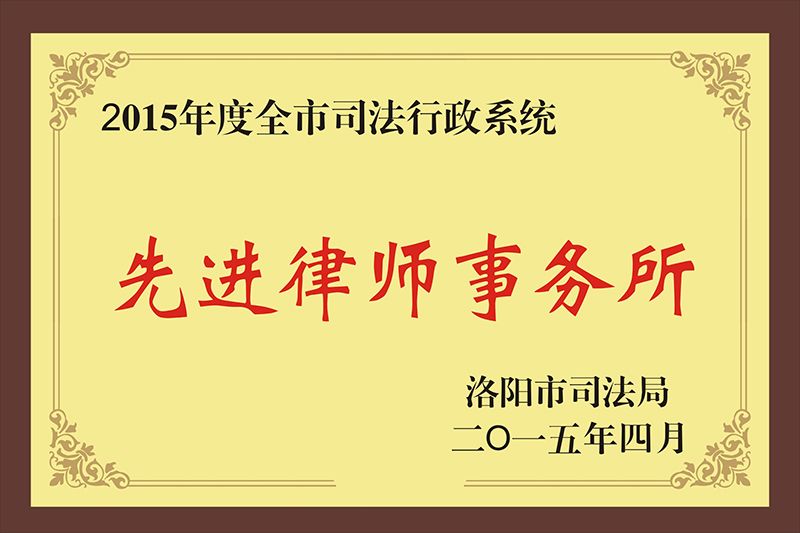 先进律师事务所