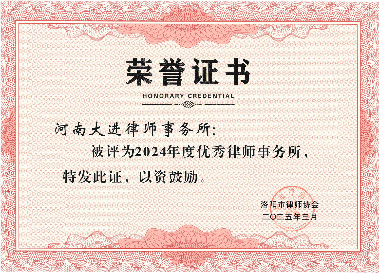 荣誉证书